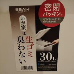 ゴミ箱 30L 密閉 プッシュ ホワイトの画像