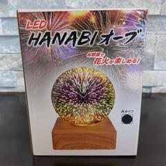 未開封 LED HANABI オーブ