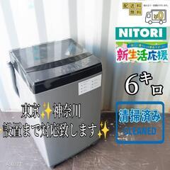 A224  送料設置無料   ニトリ　新生活　洗濯機　冷蔵庫 6...