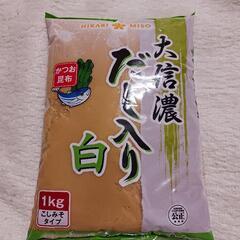 ひかり味噌　大信濃　だし入り　白みそ　1kg　100円　さらに値...