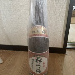 松竹梅一升瓶