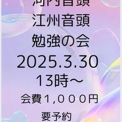 河内音頭・江州音頭　