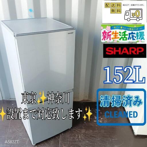 A231 送料設置無料   SHARP　新生活　洗濯機　2ドア洗濯機冷蔵庫 安い