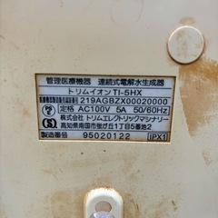 TRIM ION TI-5HX トリムイオン 連続式電解水生成器 日本トリム 還元水 浄水の画像