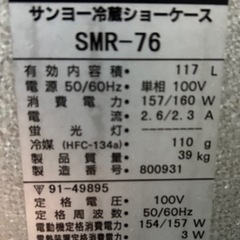 
サンヨーSMR-75 業務用冷蔵庫の画像