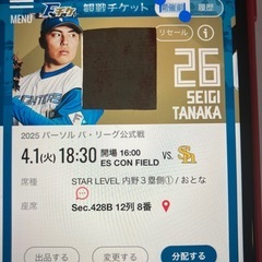 日ハムチケット