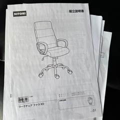 ニトリ ワークチェア ファスKDの画像