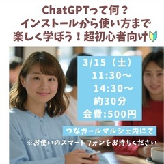 超！初心者向け！ChatGPT講座🔰