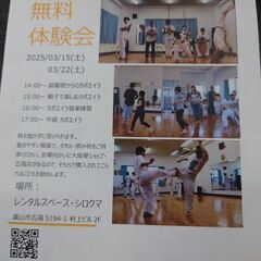 カポエィラ無料体験会