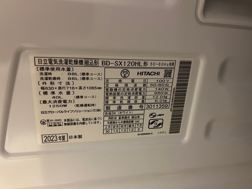 日立 ドラム式洗濯機 BD-SX120HL