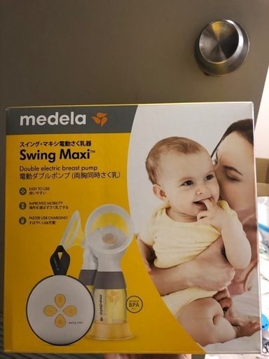 Medela swing maxi 搾乳器