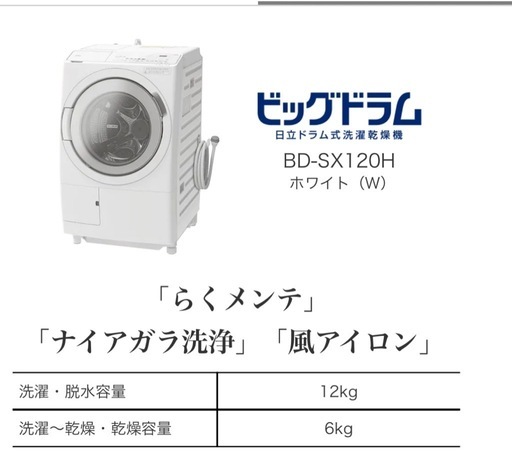 日立 ドラム式洗濯機 BD-SX120HL