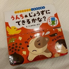 トイトレ　絵本　