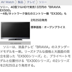 『直接引き取り限定』KDL-40EX500 Yahoo!オークション - SONY BRAVIA ソニー ブラビア KDL-40EX500