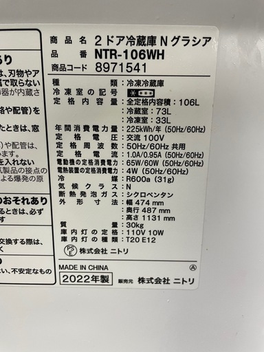 2ドア冷蔵庫N グラシア 品番 NTR-1 06WH