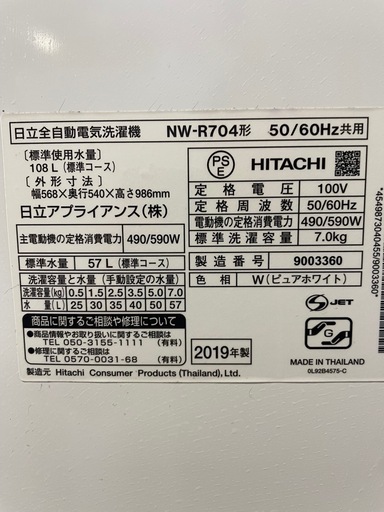 NW-R704　日立全自動電気洗濯機