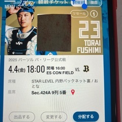 日ハムチケット