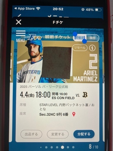 日ハムチケット
