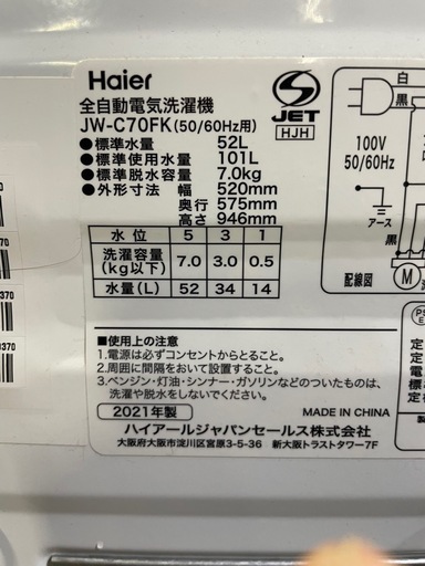 Haier 全自動電気洗濯機 JW-C70FK