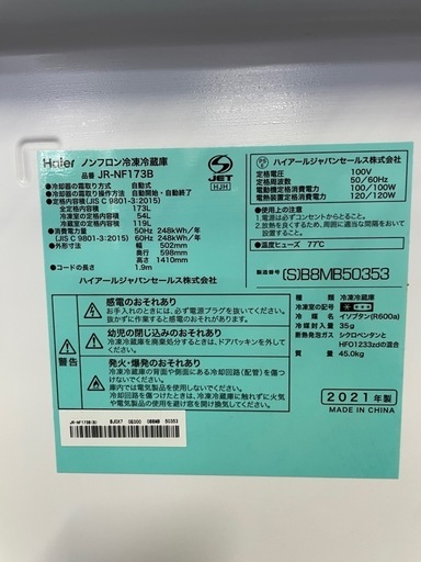 Haler ノンフロン冷凍冷蔵庫 品番 JR-NF173B