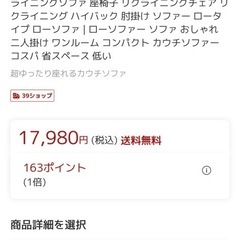 (決まりました) 2023年楽天市場で購入したソファの画像