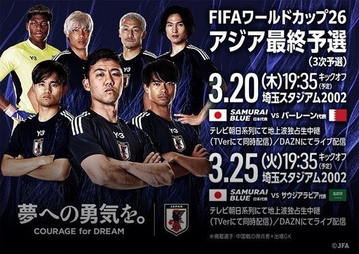 サッカー日本代表 vs バーレーン代表 観戦チケット