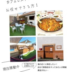 住居付き！✴︎ゲストハウス内の飲食店をお任せできる方✴︎