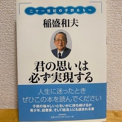 稲盛和夫の本