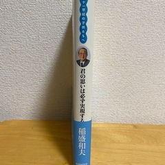 稲盛和夫の本の画像