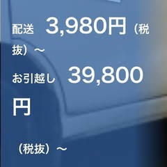 香川激安39配送•引越し
