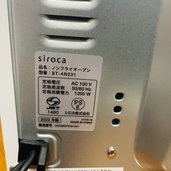 【取引中】siroca ノンフライオーブン　あげます！の画像