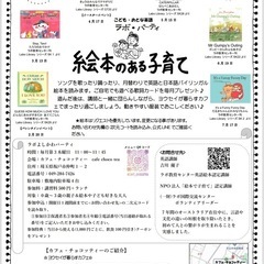 英語絵本　イースターお楽しみ会　坂戸市