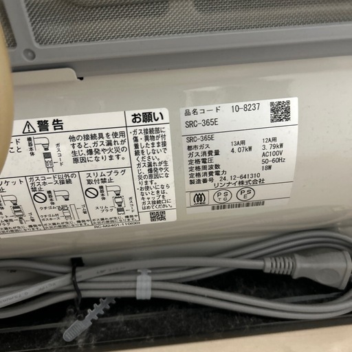 リンナイ　ガスファンヒーター11畳〜15畳