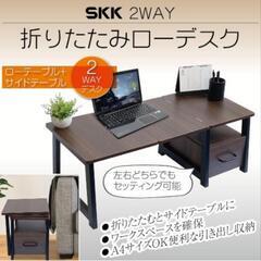 ローテーブル　ローデスク　折りたたみ