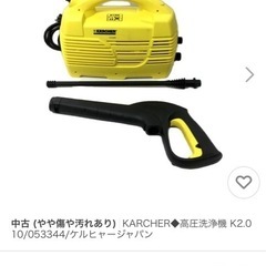 KARCHER◆高圧洗浄機 K2.010/053344/ケルヒャ...