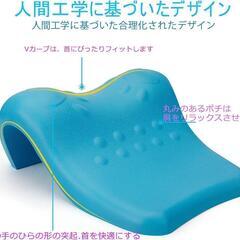 【新品】枕 首枕 首 首まくら ストレッチ リラクゼーション首や肩周りリラックスの画像