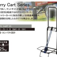 キャンパーズコレクションキャリーカート25の画像