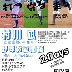 走攻守の野球教室