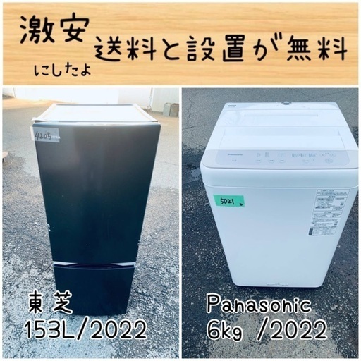 送料設置無料！！限界価格挑戦！！新生活家電♬洗濯機/冷蔵庫♬