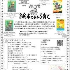大人のための　英語絵本　読み聞かせ会