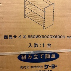 マルチラック　幅65cm 高さ60cm 奥行き30cmの画像