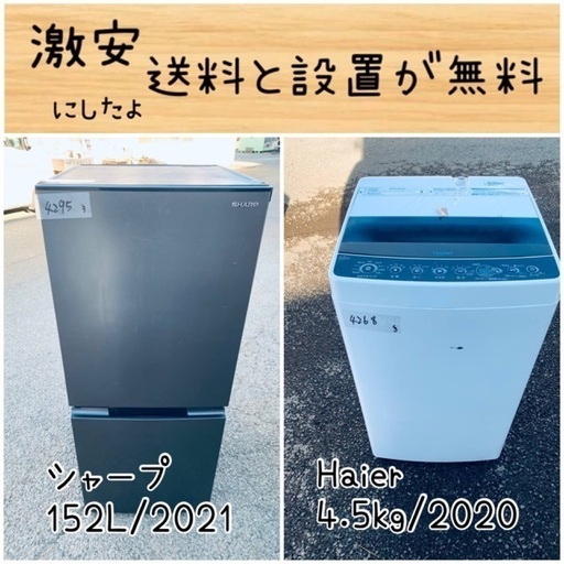 送料設置無料！！限界価格挑戦！！新生活家電♬洗濯機/冷蔵庫♬