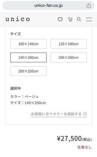 【新品】unicoラグ140×200〜MOSTE〜