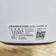 【2024年製】アイリスオーヤマ超音波加湿器の画像