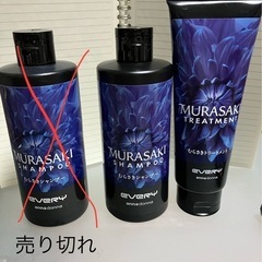 MURASAKI シャンプー＆トリートメントセット