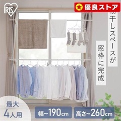 アイリスオーヤマ 室内干し