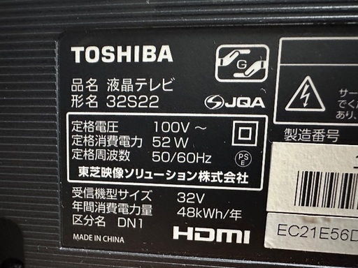 ?テレビ番号73 TOSHIBA 2018年製 32インチ 大阪府内 配達設置無料 保管場所での引き取りは値引きします