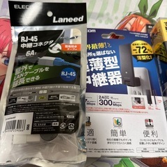 LANケーブルセット おまけ中継器付き！