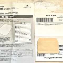 【ほぼ新品】電気掛敷オーガニック毛布　電磁波99%カット！の画像