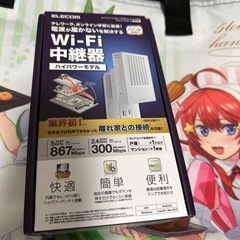 中継器